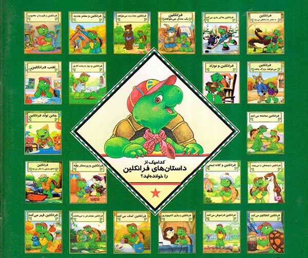 فرانکلین و جشن سال نو
